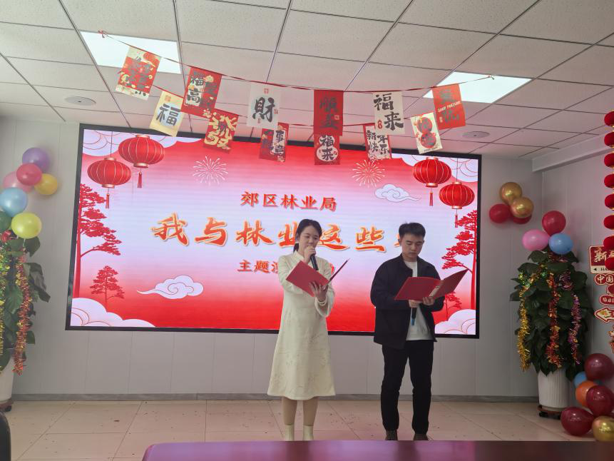 阳泉市郊区林业局举办“我与林业这些年”主题演讲暨2026年元旦联谊会活动