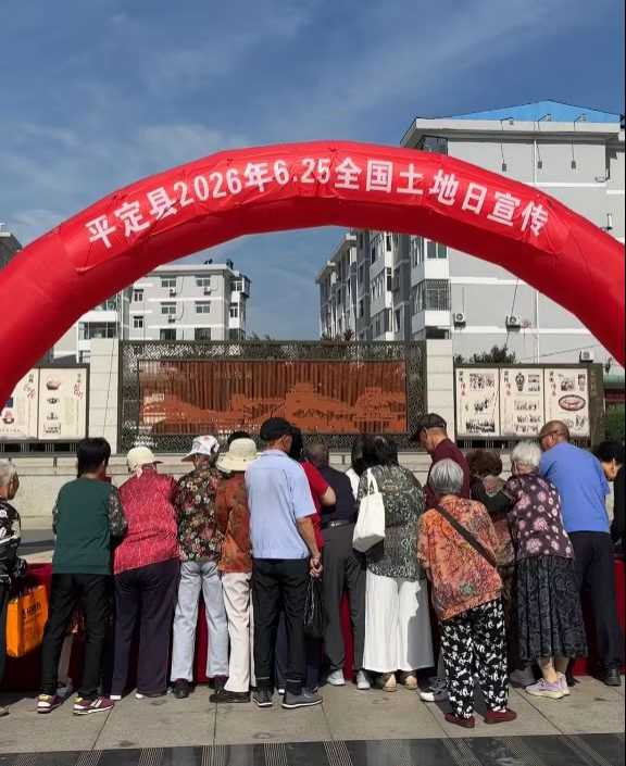 阳泉市平定县自然资源局组织开展6·25全国土地日宣传活动