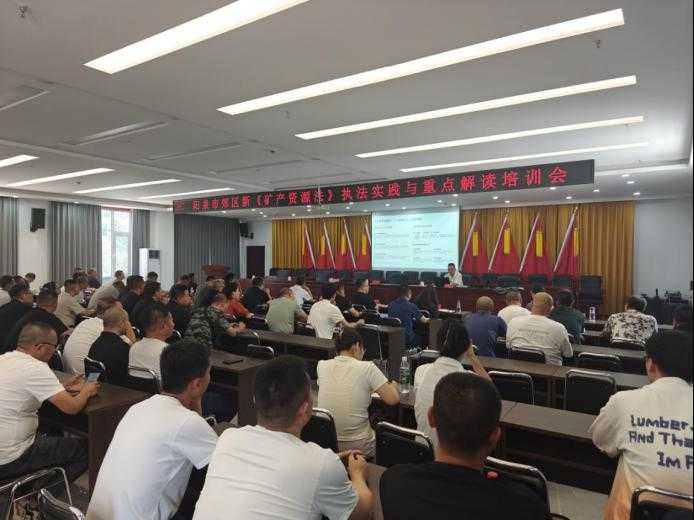 阳泉市郊区自然资源局组织开展全区新《矿产资源法》暨打击私挖滥采专题培训