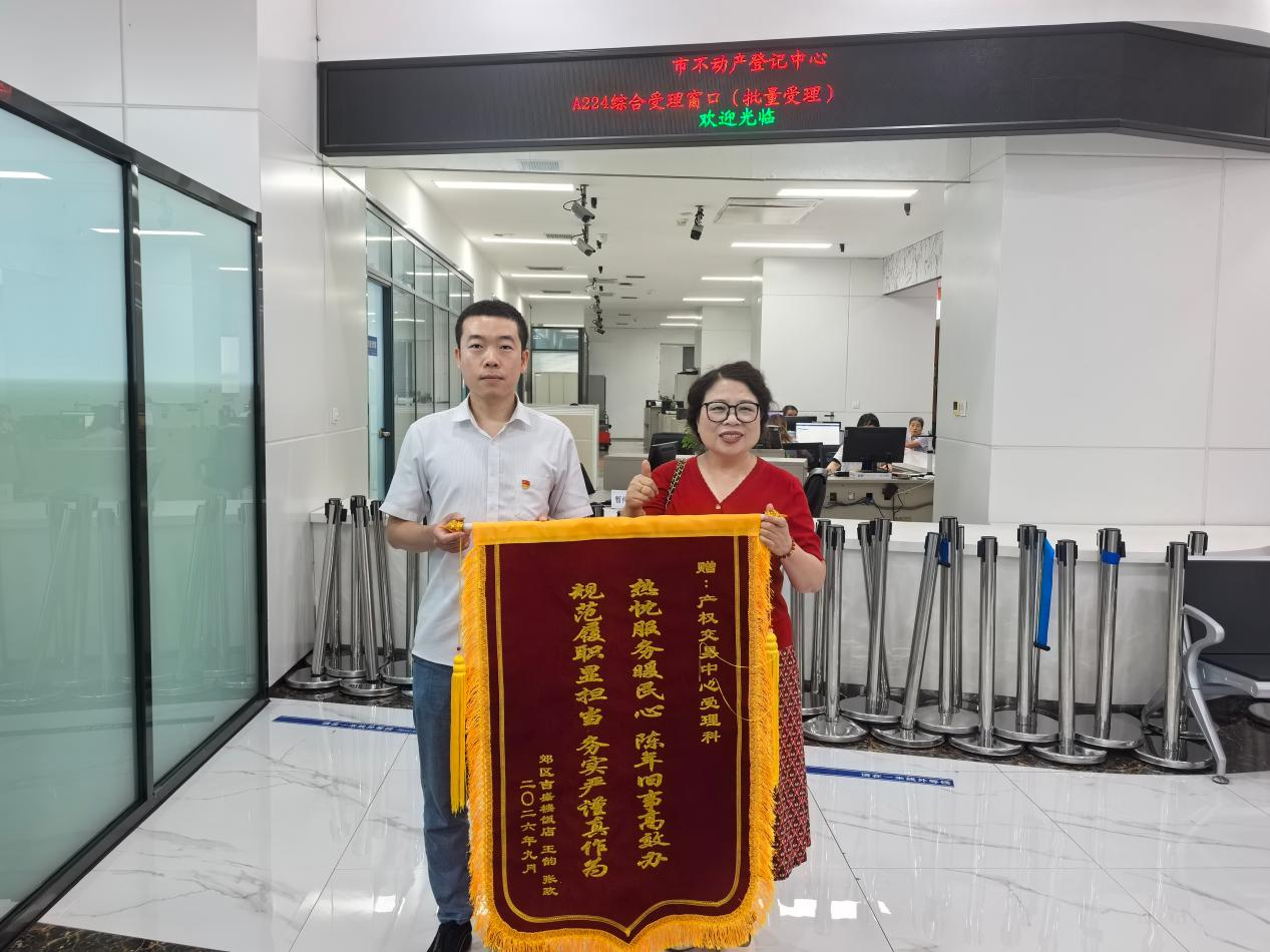 阳泉市不动产登记中心优质服务获赠锦旗得赞誉